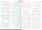 دانلود PDF کتاب زیست شناسی دوازدهم علی محمد عمارلو 📕-1