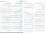 دانلود PDF کتاب زیست شناسی دوازدهم علی محمد عمارلو 📕-1