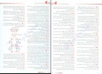 دانلود PDF کتاب زیست شناسی دوازدهم علی محمد عمارلو 📕-1