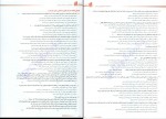 دانلود PDF کتاب زیست شناسی دوازدهم علی محمد عمارلو 📕-1