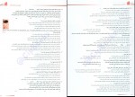 دانلود PDF کتاب زیست شناسی دوازدهم علی محمد عمارلو 📕-1