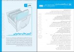 دانلود PDF کتاب زیست شناسی پلاس علی پناهی شایق 📕-1