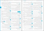 دانلود PDF کتاب زیست شناسی پلاس علی پناهی شایق 📕-1