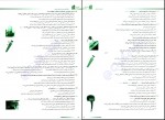 دانلود PDF کتاب زیست شناسی یازدهم علی محمد عمارلو 📕-1