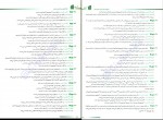 دانلود PDF کتاب زیست شناسی یازدهم علی محمد عمارلو 📕-1