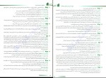 دانلود PDF کتاب زیست شناسی یازدهم علی محمد عمارلو 📕-1
