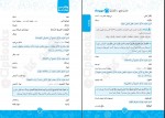 دانلود PDF کتاب عربی دوازدهم محمد نقده دوز طهرانی 📕-1