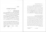 دانلود PDF کتاب بازشناسی منابع و ماخذ تاریخ ایران باستان محمود جعفری 📕-1