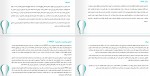 دانلود PDF کتاب استراتژی فروش امیرحسین اسدی 📕-1