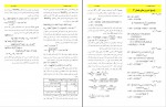 دانلود PDF کتاب شیمی عمومی 2 فیروزه منوچهری 📕-1