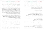 دانلود PDF کتاب فروغ ابدیت آیت الله سبحانی 📕-1