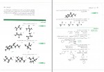 دانلود PDF کتاب مبانی شیمی آلی عیسی یاوری 📕-1