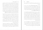 دانلود PDF کتاب مسائل منطقی و قرینه ای شر احمد فکری هل آباد 📕-1