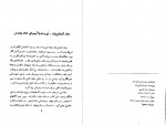 دانلود PDF کتاب به خدای ناشناخته محمد معینی 📕-1