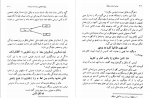 دانلود PDF کتاب خدا و انسان در قرآن توشیهکو ایزوتسو 📕-1