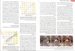 دانلود PDF کتاب زمینه روان شناسی اتکینسون و هیلگارد 📕-1