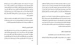 دانلود PDF کتاب ازدواج موفق فاطمه شعیبی 📕-1