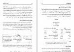 دانلود PDF کتاب اصول حسابداری ویدا مجتهد زاده 📕-1