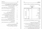 دانلود PDF کتاب اصول حسابداری ویدا مجتهد زاده 📕-1