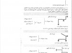 دانلود PDF کتاب تحلیل سازه ها جلد 1 شاپور طاحونی 📕-1