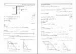 دانلود PDF کتاب تشریح کامل مسائل مهندسی پی مهدی بهقدم 📕-1