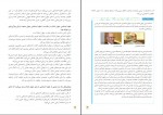 دانلود PDF کتاب جامعه شناسی دوازدهم 📕-1