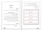 دانلود PDF کتاب حلیه القرآن 1 محسن موسوی 📕-1