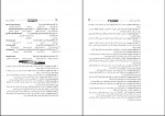 دانلود PDF کتاب روانشناسی در قرآن سارا عسگری 📕-1
