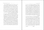 دانلود PDF کتاب روانشناسی دین فواد روحانی 📕-1