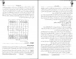 دانلود PDF کتاب روانشناسی صنعتی حسین زارع 📕-1