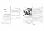 دانلود PDF کتاب روان سنجی حمزه گنجی 📕-1