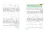 دانلود PDF کتاب فلسفه 2 آموزش و پرورش 📕-1