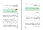 دانلود PDF کتاب فلسفه 2 آموزش و پرورش 📕-1