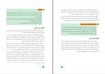 دانلود PDF کتاب فلسفه 2 آموزش و پرورش 📕-1