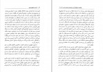 دانلود PDF کتاب هنر عشق ورزیدن پوری سلطانی 📕-1