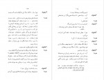 دانلود PDF کتاب راستان ابوالفضل قاضی 📕-1