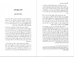 دانلود PDF کتاب سفر روح محمود دانایی 📕-1