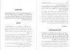 دانلود PDF کتاب فقه 1 حمید مسجد سرایی 📕-1
