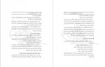 دانلود PDF کتاب مدیریت از منظر کتاب و سنت صمصام قوامی 📕-1