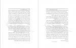 دانلود PDF کتاب مدیریت از منظر کتاب و سنت صمصام قوامی 📕-1