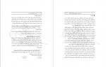 دانلود PDF کتاب مدیریت از منظر کتاب و سنت صمصام قوامی 📕-1