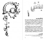 دانلود PDF کتاب آسیاب خدایان اسدالله طاهری 📕-1