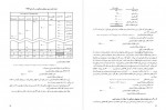 دانلود PDF کتاب اصول حسابداری 2 جمشید اسکندری 📕-1