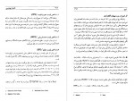 دانلود PDF کتاب اقتصاد مهندسی محمد مهدی اسکونژاد 📕-1