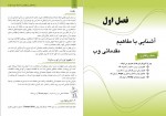 دانلود PDF کتاب بسته های نرم افزاری 3 زهرا سلیمی زاده 📕-1