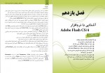 دانلود PDF کتاب بسته های نرم افزاری 3 زهرا سلیمی زاده 📕-1