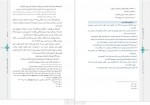 دانلود PDF کتاب تاریخ تحلیلی صدر اسلام سعید روحانی 📕-1