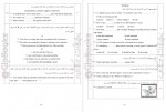 دانلود PDF کتاب خودآزما دوازدهم تجربی سنجاق 📕-1
