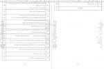 دانلود PDF کتاب خودآزما دوازدهم ریاضی و فیزیک سنجاق 📕-1