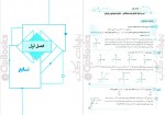 دانلود PDF کتاب ریاضی دوازدهم تجربی نشر الگو 📕-1